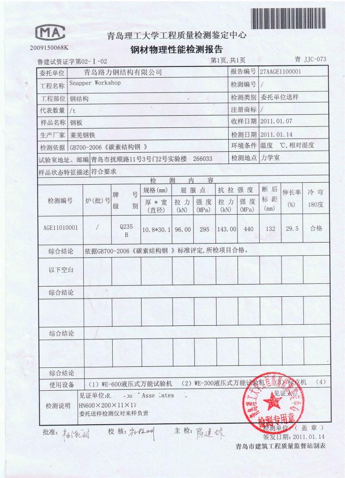 Qingdao Ruly Steel Engineering Co.,Ltd quality control 1